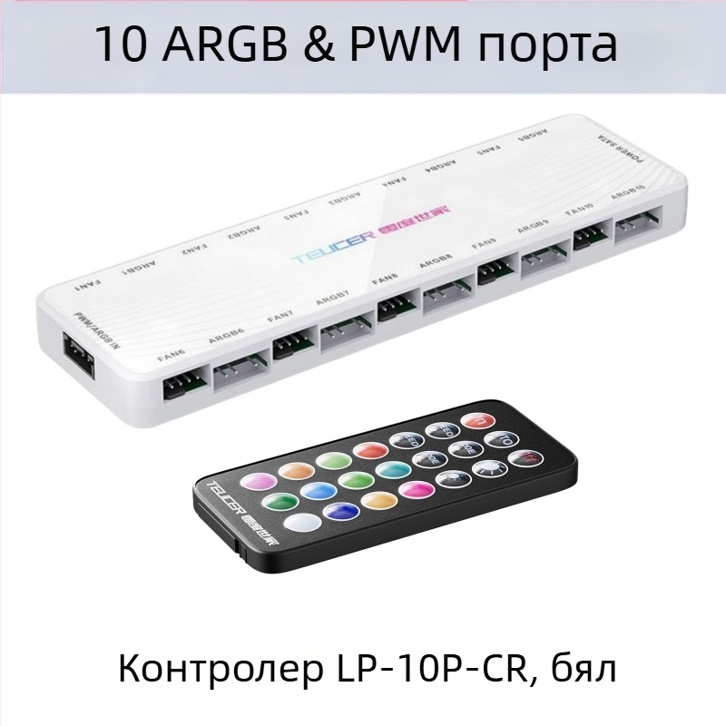 Вентилатор на шасито, контролер за колекторна линия с едноточков десетин, 5V3-пинов ARGB, синхронен PWM температурен контролер с дистанционно управление