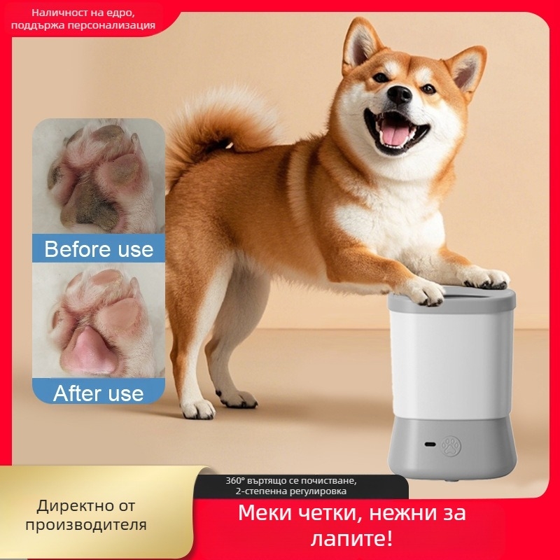 Електрическа чаша за миене на крака за домашни любимци, автоматична чаша за миене на крака за кучета и котки, грижа за красотата, интелигентни почистващи препарати за кучета и котки