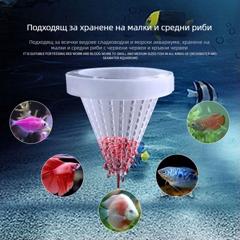Хранилка за червени червеи, стъклена чаша с фуния, пръстен за хранене с червени червеи, чаша за хранене на нематоди, чаша за хранене на риби, нематоди, саламура, скариди, чаша за хранене