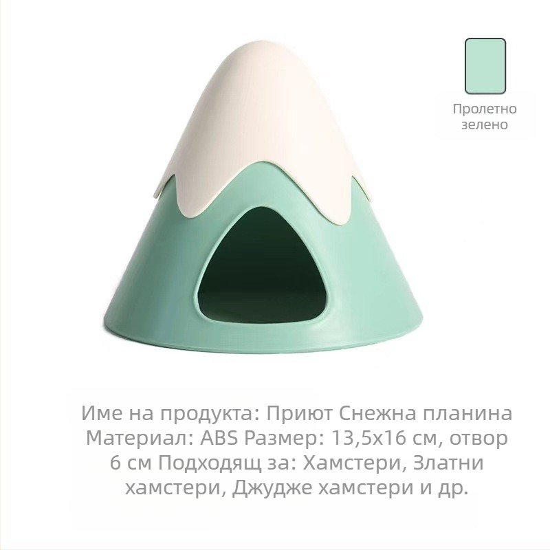 Гнездо за хамстер, Пейзаж от стая за бягство, Гнездо за хамстер от Златна мечка, Гнездо за хамстер в Снежна планина, Малък замък, Гнездо за мишка, Гнездо за играчки „Мече“ - джудже