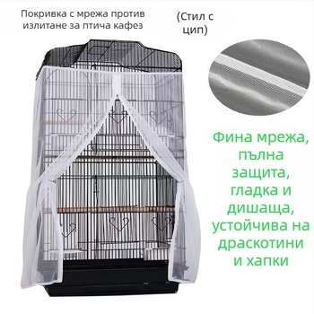 Клетка за птици, Покритие против пръски, Квадратна клетка за птици, Мрежесто покритие против пера, Малка мрежеста клетка, Клетка против комари