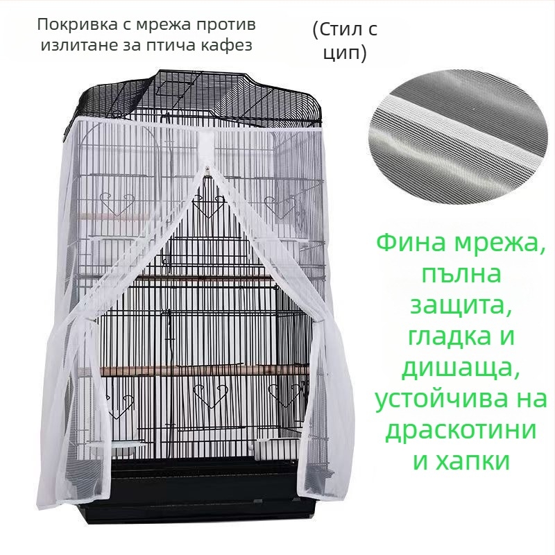 Клетка за птици, Покритие против пръски, Квадратна клетка за птици, Мрежесто покритие против пера, Малка мрежеста клетка, Клетка против комари