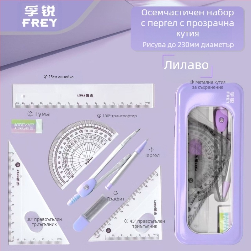 Комплект от 7 пергела и линийка, многофункционален, за ученици от началното училище с професионални метални малки канцеларски материали за рисуване.