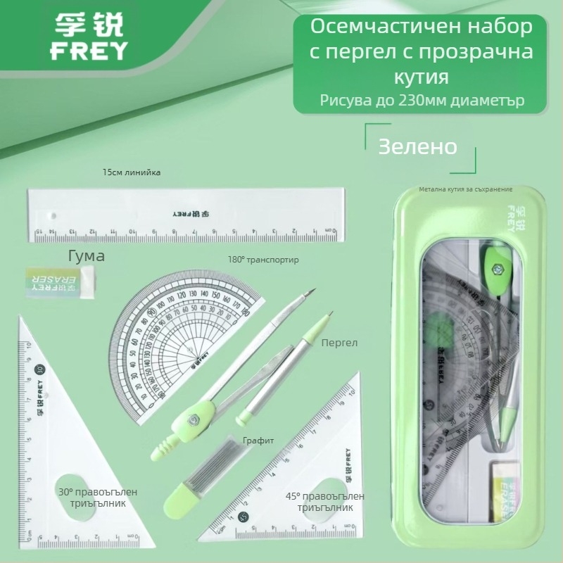 Комплект от 7 пергела и линийка, многофункционален, за ученици от началното училище с професионални метални малки канцеларски материали за рисуване.