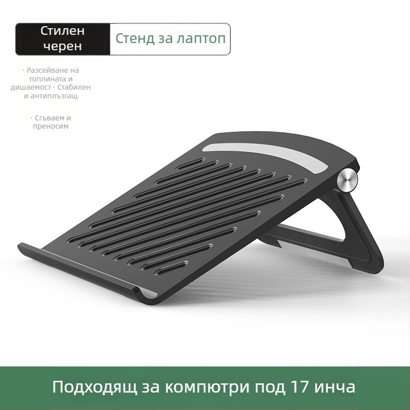 Охлаждаща стойка за лаптоп, регулируема, регулируема, стояща, алуминиева сплав, повдигаща се, окачена рафта