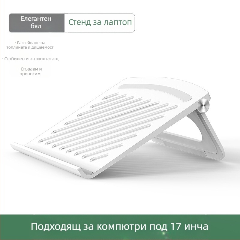 Охлаждаща стойка за лаптоп, регулируема, регулируема, стояща, алуминиева сплав, повдигаща се, окачена рафта