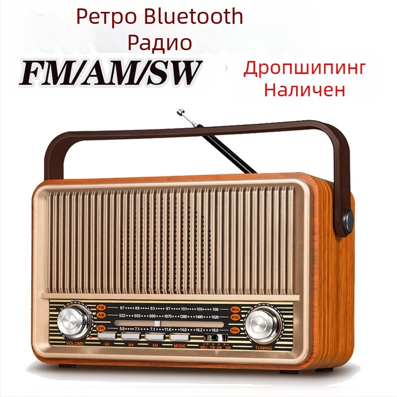 Трансгранично ретро преносимо радио Am FM Bluetooth безжично Super Bass TF USB MP3 плейър