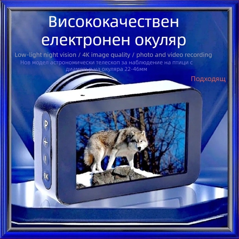 Електронен окуляр за наблюдение на птици, видео с висока разделителна способност, инфрачервено нощно виждане, астрономически монокуляр, пълноцветен нощен визуален монокуляр, телескоп за нощен риболов