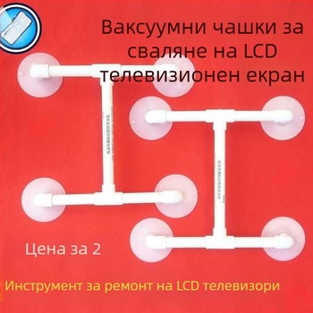 Инструмент за ремонт на LCD телевизори на едро, вендуза, демонтаж на LCD телевизионен екран, смукател, инструмент за демонтаж на LCD телевизионен екран