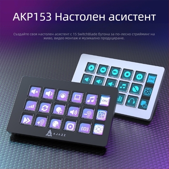 Heijue Akp153 Настолен асистентски контролер за стрийминг на живо, цветокорекция на филми и телевизия, програмируеми клавишни комбинации