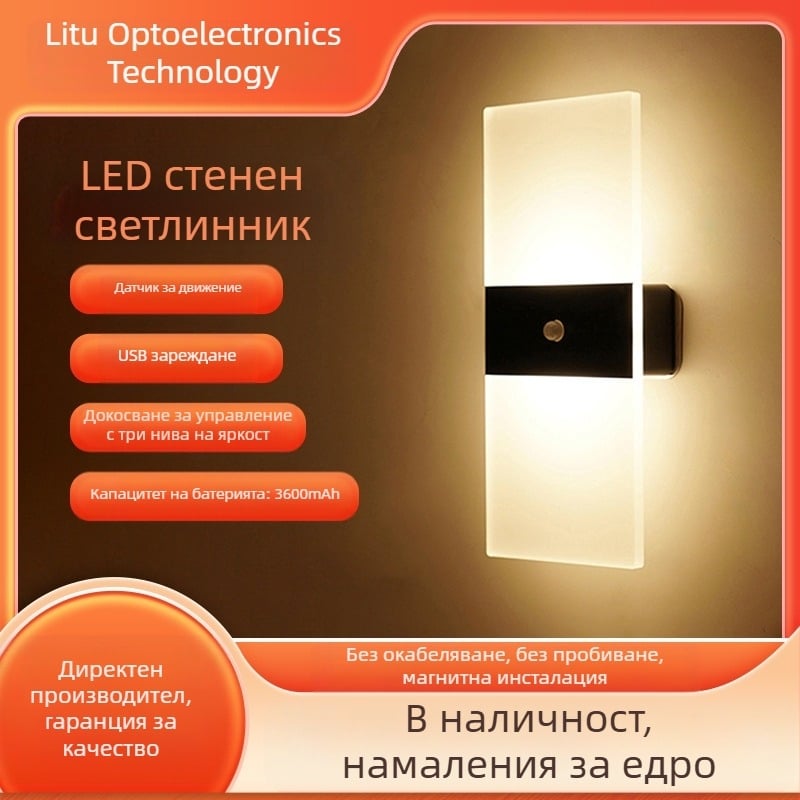 LED интелигентна стенна лампа с индукционна човешка индукция, безпроблемна магнитна всмукателна акумулаторна стенна лампа, хотелска нощна лампа за коридор, стенна всмукателна лампа