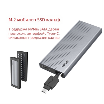 Кутия за мобилен твърд диск Lexa E10/E6/E300/E350, M.2, NVMe/SATA протокол, Type-C 3.2