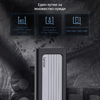 Кутия за мобилен твърд диск Lexa E10/E6/E300/E350, M.2, NVMe/SATA протокол, Type-C 3.2