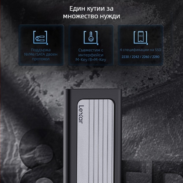 Кутия за мобилен твърд диск Lexa E10/E6/E300/E350, M.2, NVMe/SATA протокол, Type-C 3.2