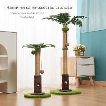 Катерушка за котки CrossBorder Coconut Tree, Дъска за драскане от сизал за котки, Играчка за котки против линеене, Малка драскалка за котки, която пести място и забавлява котките.