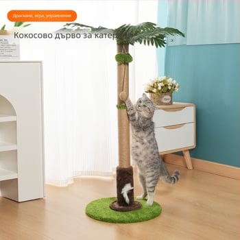Катерушка за котки CrossBorder Coconut Tree, Дъска за драскане от сизал за котки, Играчка за котки против линеене, Малка драскалка за котки, която пести място и забавлява котките.