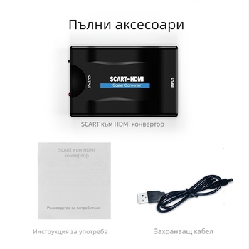 SCART към HDMI конвертор SCART към HDMI видео конвертор, ексклузивен за трансграничен монтаж