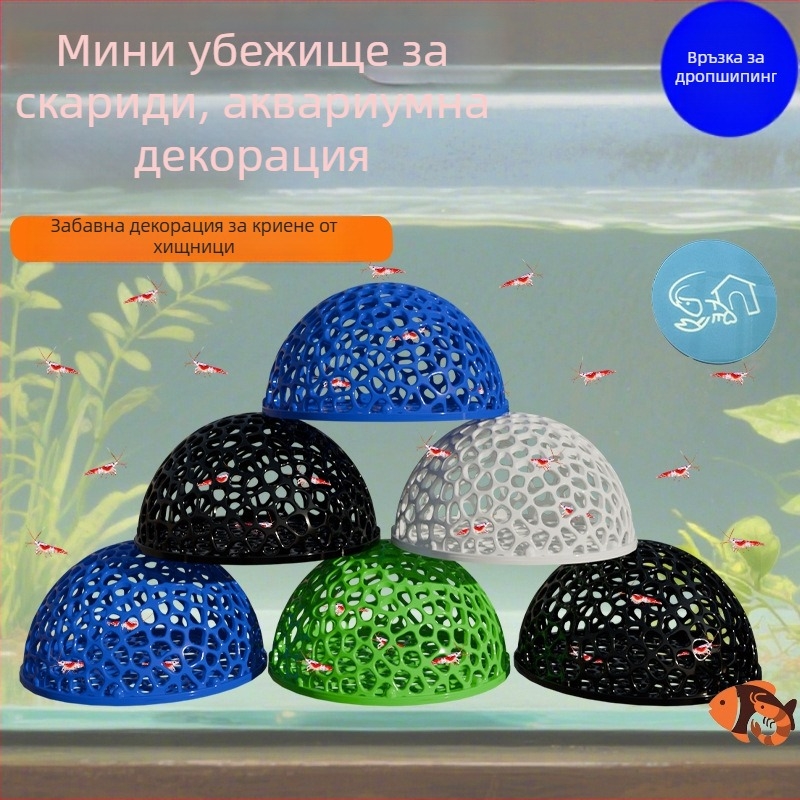 Куха малка полусфера за подслон за риби, черна черупка, подслон за скариди, пластмасов подслон за риби и скариди, кристален аквариум за размножаване, озеленяване
