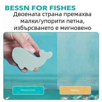 Почистване на водни следи и котлен камък за аквариум. Специално домакинско стъкло за аквариум. Без почистване на мъртви ъгли. Без артефакти. Без наранявания за производителите на аквариуми.