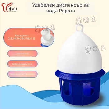 Jin Yuwang гълъб удебелен фонтан за пиене птица пластмасов фонтан за пиене 4-12L бял син красив двуцветен чайник