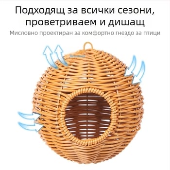 Висящо гнездо за папагал, ратан, гнездо за птици, ратаново устойчиво на ухапване, лятно, четири сезона, универсален диван, божур, Xuanfeng, гнездо за спане от тигрова кожа