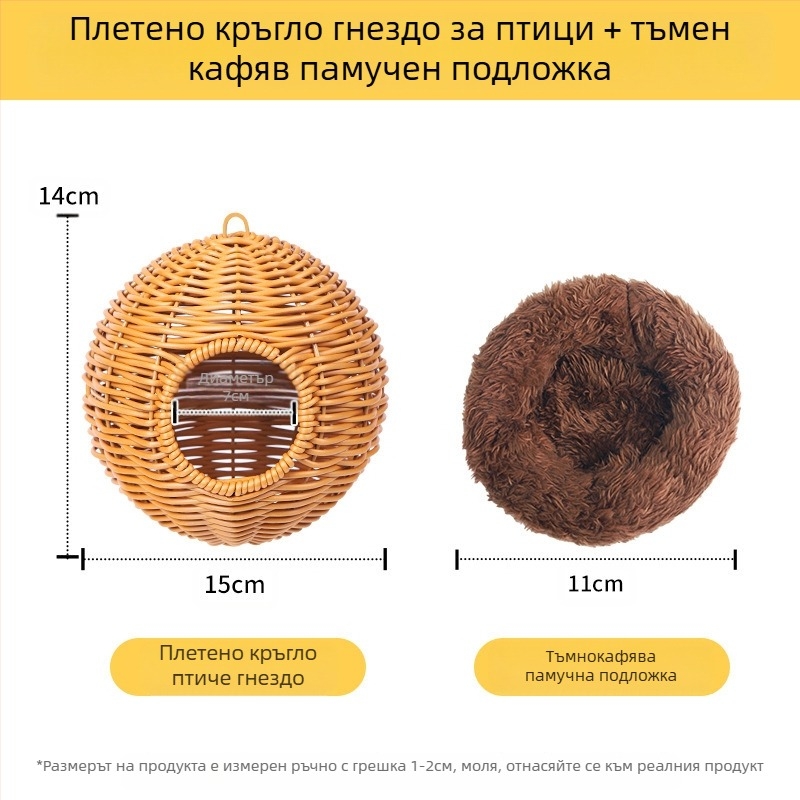 Висящо гнездо за папагал, ратан, гнездо за птици, ратаново устойчиво на ухапване, лятно, четири сезона, универсален диван, божур, Xuanfeng, гнездо за спане от тигрова кожа