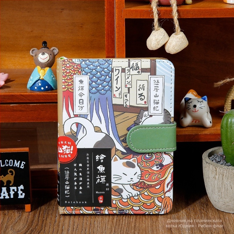 Mu Dyed Coloring Page Notebook Pu Magnetic Buckle Ben Youju Mountain Cat Note Японски стил Highlying Cat Notebook Дневник