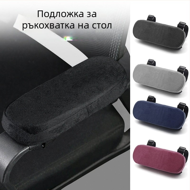Подложка за подлакътник за офис стол с повдигащ се стол, мемори пяна, подложка за китка, опора за ръце, възглавница за лакът, трансгранична популярна калъфка за подлакътник