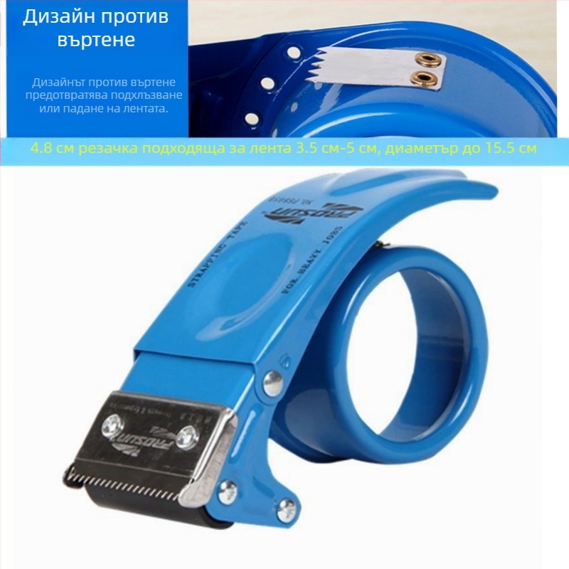 Изцяло метален нож 48 мм запечатваща машина за кутии, прозрачна лента, запечатваща машина, опаковъчна артефактна машина на едро, ръчен държач за лента