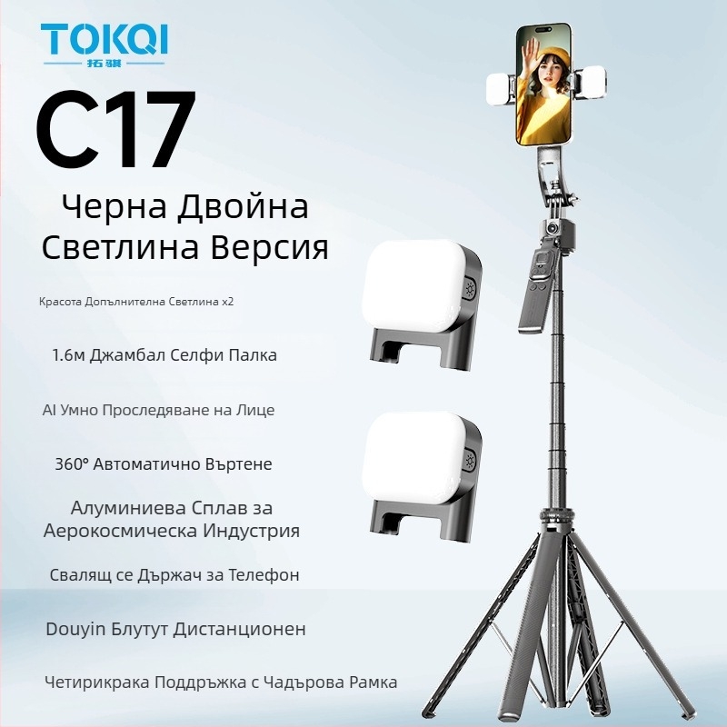 PTZ проследяващ артефакт C17 селфи стик за проследяване на лице, анти-трептящ, прибиращ се държач за мобилен телефон, напълно автоматичен проследяващ стик