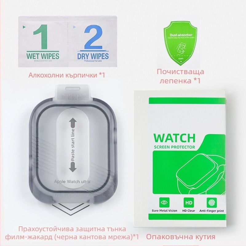 Защитно фолио за Apple Watch, ултра безпрахово, складово, закалено фолио за Apple Watch, титаниева сплав