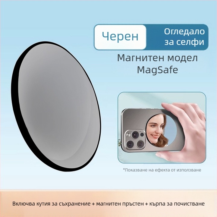 Алуминиева сплав MagSafe магнитно абсорбиращо огледало за мобилен телефон за задно снимане, артефакт, Vlog live HD изпъкнало огледало за грим