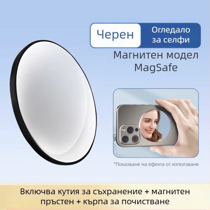 Алуминиева сплав MagSafe магнитно абсорбиращо огледало за мобилен телефон за задно снимане, артефакт, Vlog live HD изпъкнало огледало за грим