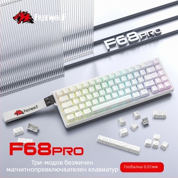 Безплатна Wolf F68PRO трирежимна RGB магнитна ос механична клавиатура контурна кабелна 8K безжична Bluetooth магнитна ос клавиатура