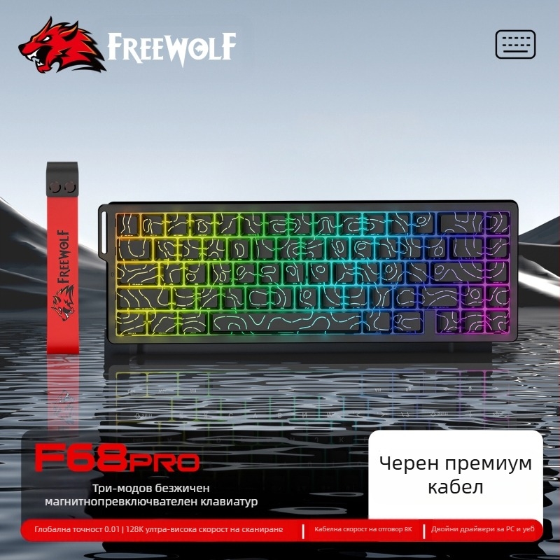 Безплатна Wolf F68PRO трирежимна RGB магнитна ос механична клавиатура контурна кабелна 8K безжична Bluetooth магнитна ос клавиатура