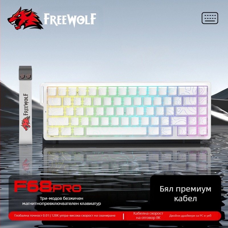 Безплатна Wolf F68PRO трирежимна RGB магнитна ос механична клавиатура контурна кабелна 8K безжична Bluetooth магнитна ос клавиатура