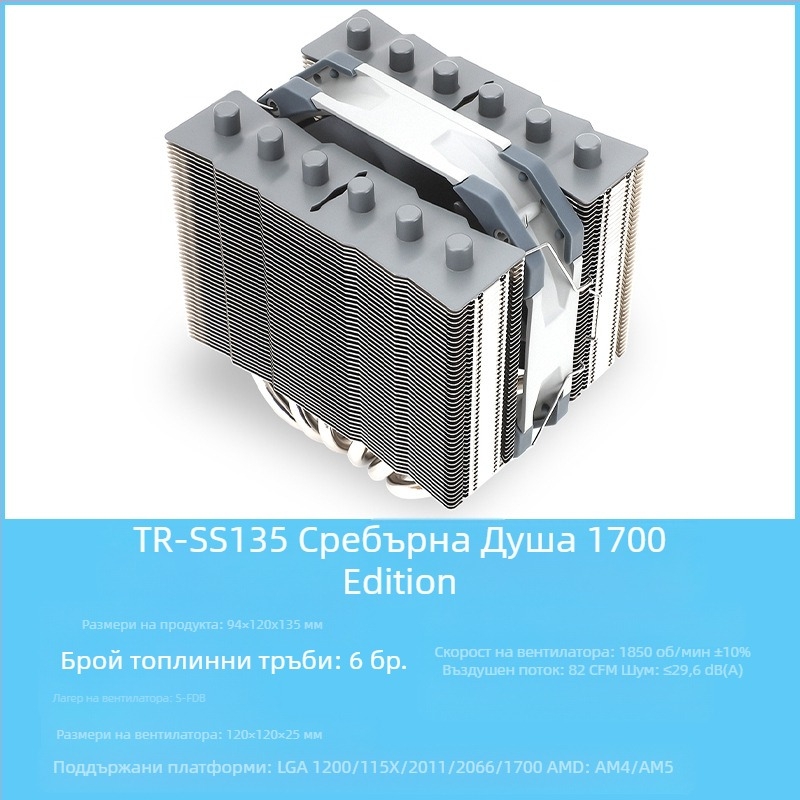 Компютърен процесор Limin TR-SS110/135 с въздушно охлаждане, радиатор и топлинна тръба с директен допир, голям обем на въздуха, S-FDB лагер