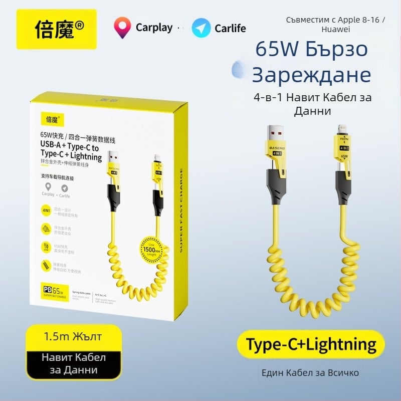 [Отличен контрол на продукта] Двоен магически телескопичен кабел с пружина 65W + 27W, подходящ за Apple 16 и Huawei.