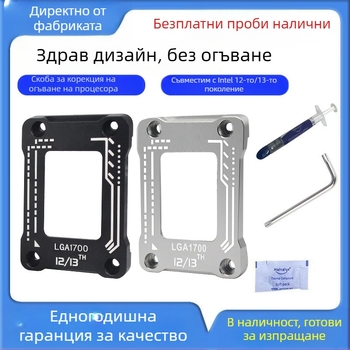 Скоба за компютърен процесор, дънна платка, антиналягаща, извита, с основа, 1700, корекция на процесора, тип охлаждане, 12-то поколение, 13-то поколение