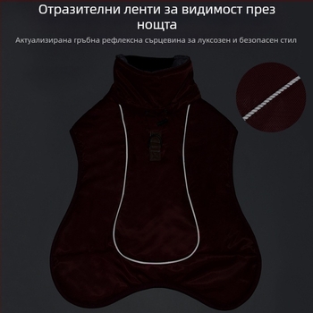 Amazon Есенни и зимни нови дрехи за домашни любимци, дрехи за големи кучета, удебелени топли, ветроустойчиви, дрехи тип „rush“, отразяващи светлина за големи кучета
