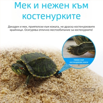 Пясък за река Костенурка, кристален фин пясък, пясък за дъно на аквариум, озеленителен пясък, декоративен аквариум за костенурки, специален пясък, железен пясък, каменно дъно
