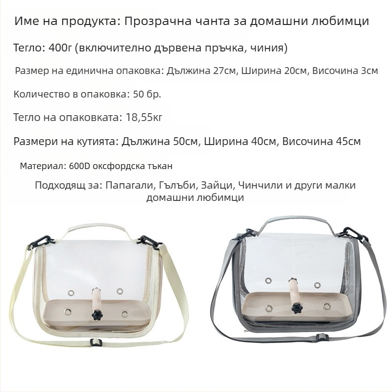 Чанта за папагали, Чанта за разходка с птици, Клетка за птици за вкъщи с гълъби и гущери, Преносима чанта за малък хамстер с черен феникс, Чанта за птици, Принадлежности за малки домашни любимци