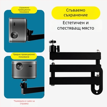 Сгъваема стенна скоба за проектор за домашна употреба Jmgo Dangbei Coollebo Universal PTZ