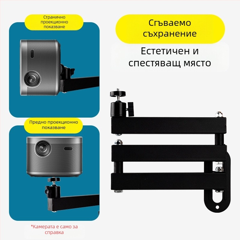 Сгъваема стенна скоба за проектор за домашна употреба Jmgo Dangbei Coollebo Universal PTZ
