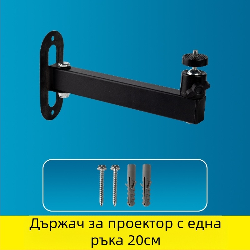 Сгъваема стенна скоба за проектор за домашна употреба Jmgo Dangbei Coollebo Universal PTZ