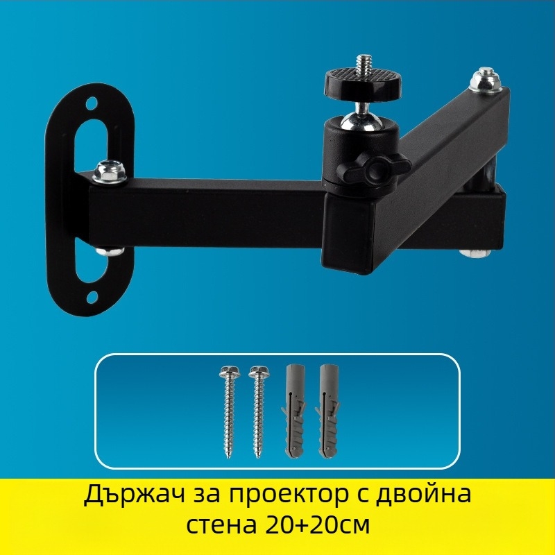 Сгъваема стенна скоба за проектор за домашна употреба Jmgo Dangbei Coollebo Universal PTZ