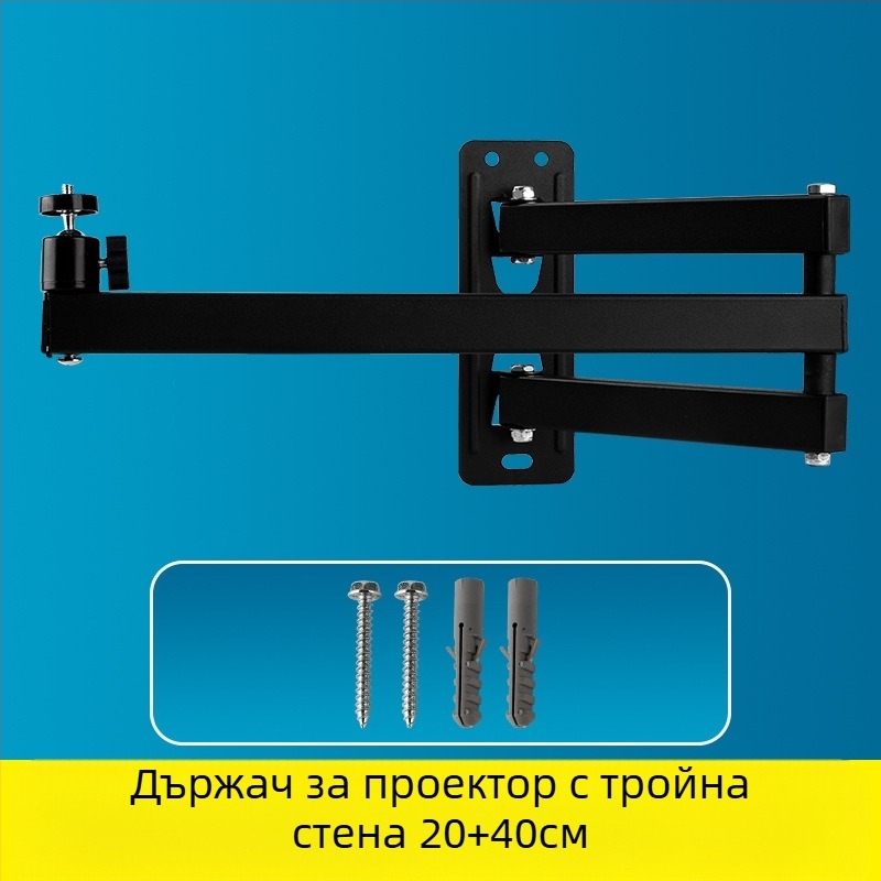 Сгъваема стенна скоба за проектор за домашна употреба Jmgo Dangbei Coollebo Universal PTZ