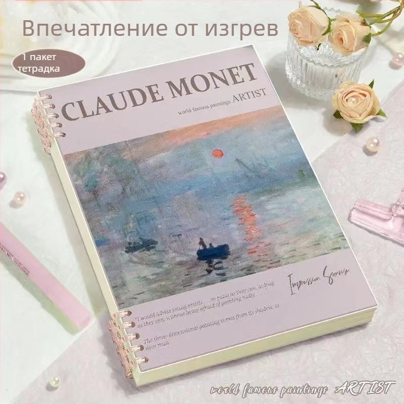 Маслена картина Известна картина Книга с подвижни листа b5 Подвижен бележник Висока цветна стойност Не се показва кръгла книга с намотка Ученически бележник