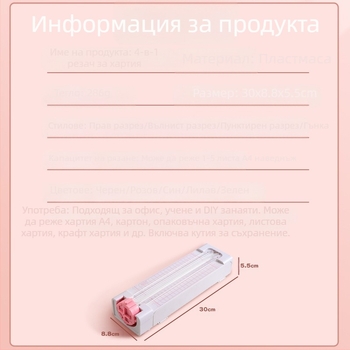 Резачка за хартия „Четири в едно“, Инструмент за рязане на хартия, Експерт по рязане на хартия, Машина за рязане на хартия, Резачка за хартия, Инструмент за рязане, Креативен подарък