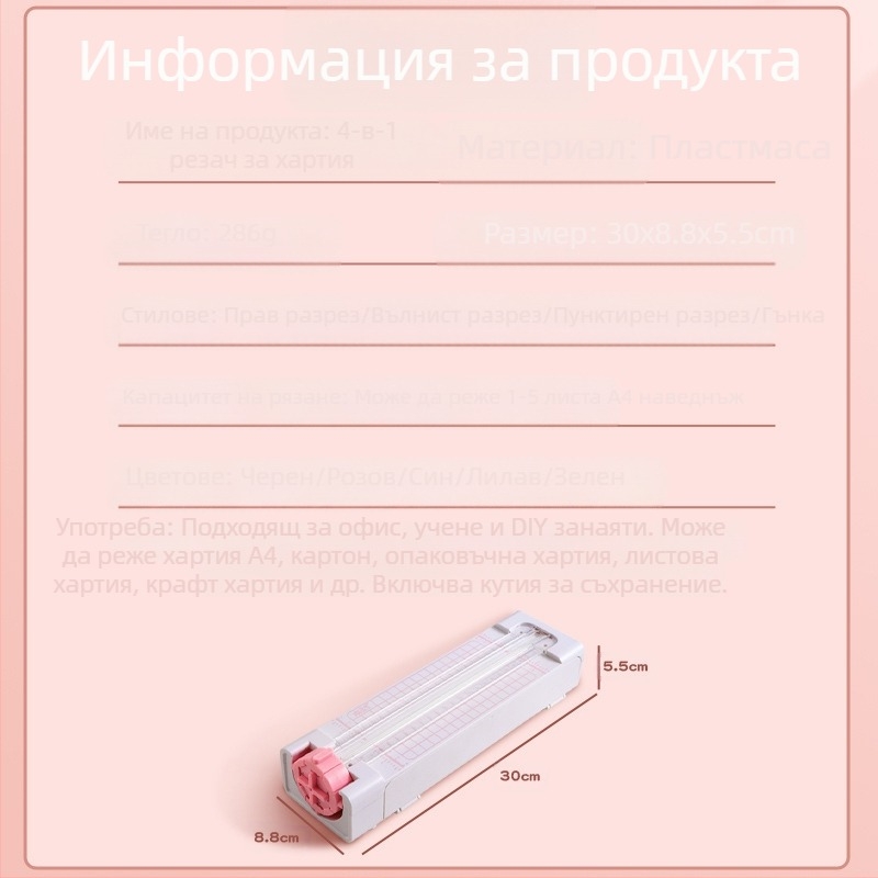 Резачка за хартия „Четири в едно“, Инструмент за рязане на хартия, Експерт по рязане на хартия, Машина за рязане на хартия, Резачка за хартия, Инструмент за рязане, Креативен подарък